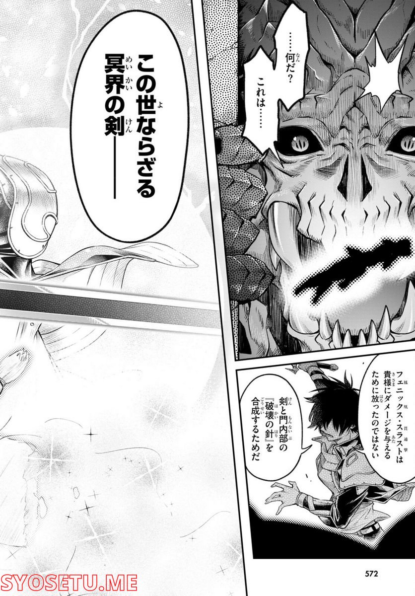 この勇者が俺TUEEEくせに慎重すぎる 第35話 - Trang 8