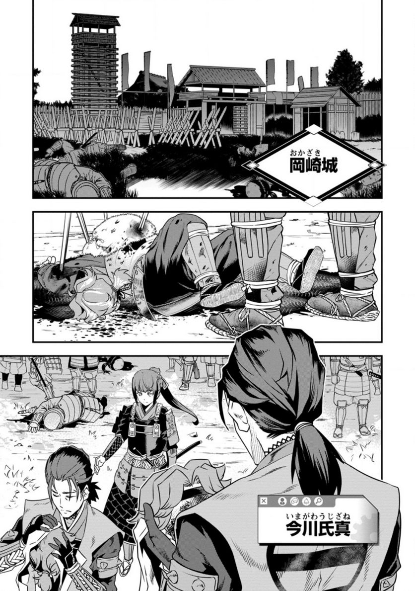 転生！竹中半兵衛〜マイナー武将に転生した仲間たちと戦国乱世を生き抜く〜 第17.1話 - Trang 1