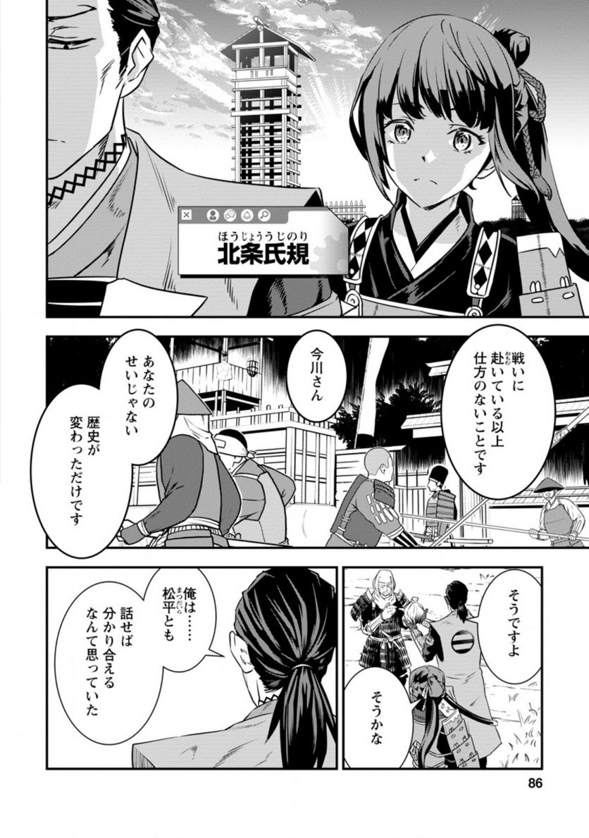 転生！竹中半兵衛〜マイナー武将に転生した仲間たちと戦国乱世を生き抜く〜 第17.1話 - Trang 2