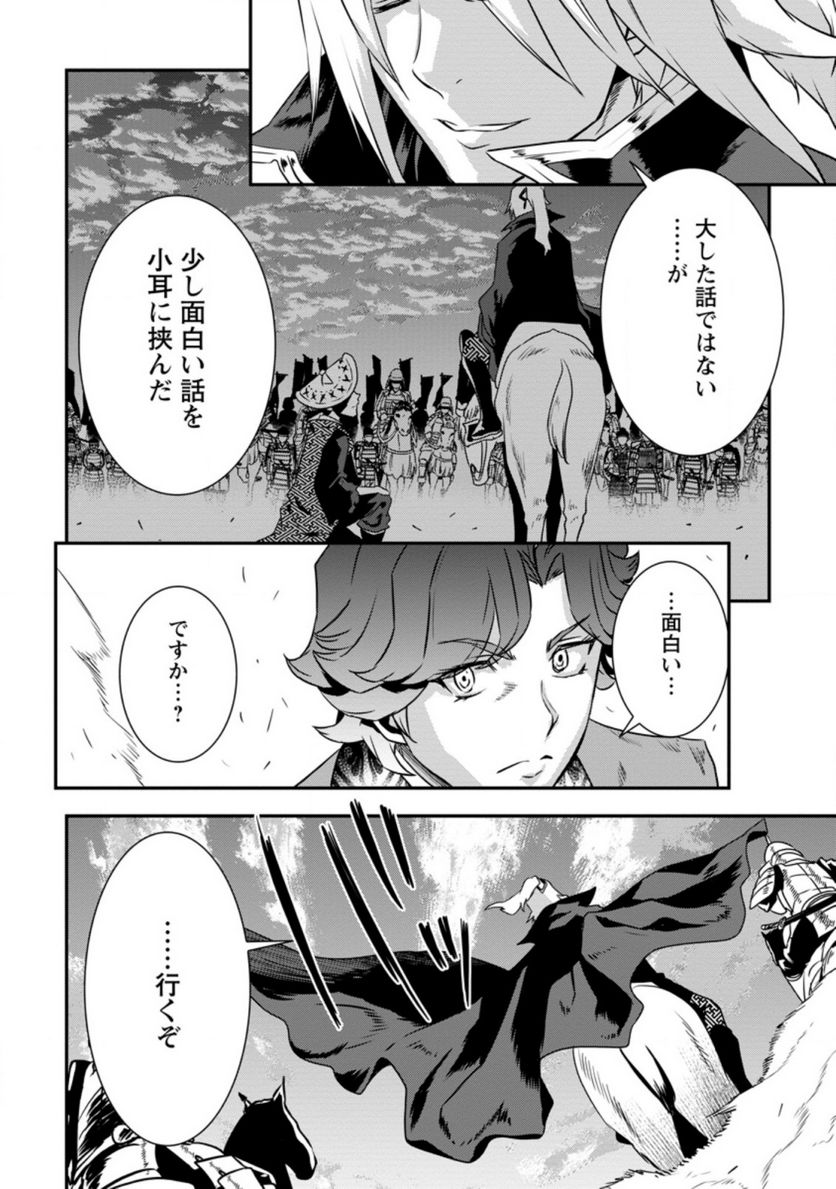 転生！竹中半兵衛〜マイナー武将に転生した仲間たちと戦国乱世を生き抜く〜 第17.1話 - Trang 12