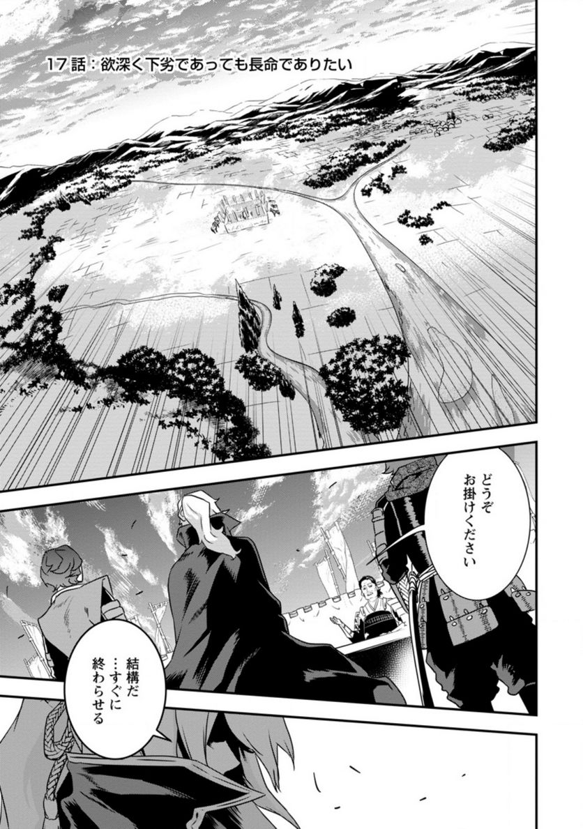 転生！竹中半兵衛〜マイナー武将に転生した仲間たちと戦国乱世を生き抜く〜 第17.1話 - Trang 13