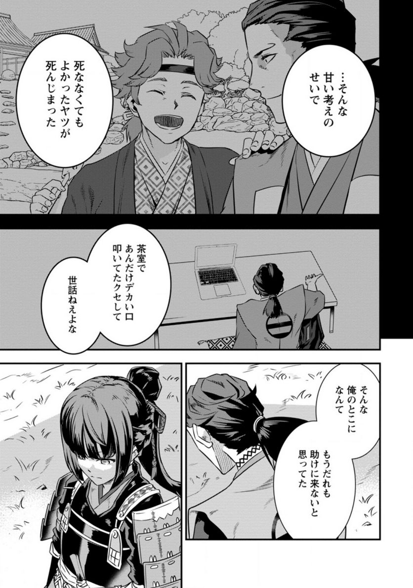 転生！竹中半兵衛〜マイナー武将に転生した仲間たちと戦国乱世を生き抜く〜 第17.1話 - Trang 3