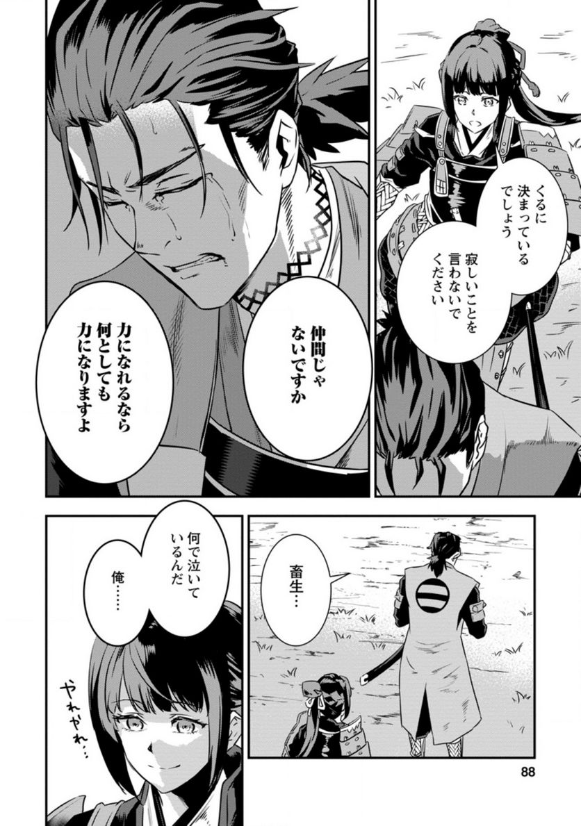 転生！竹中半兵衛〜マイナー武将に転生した仲間たちと戦国乱世を生き抜く〜 第17.1話 - Trang 4