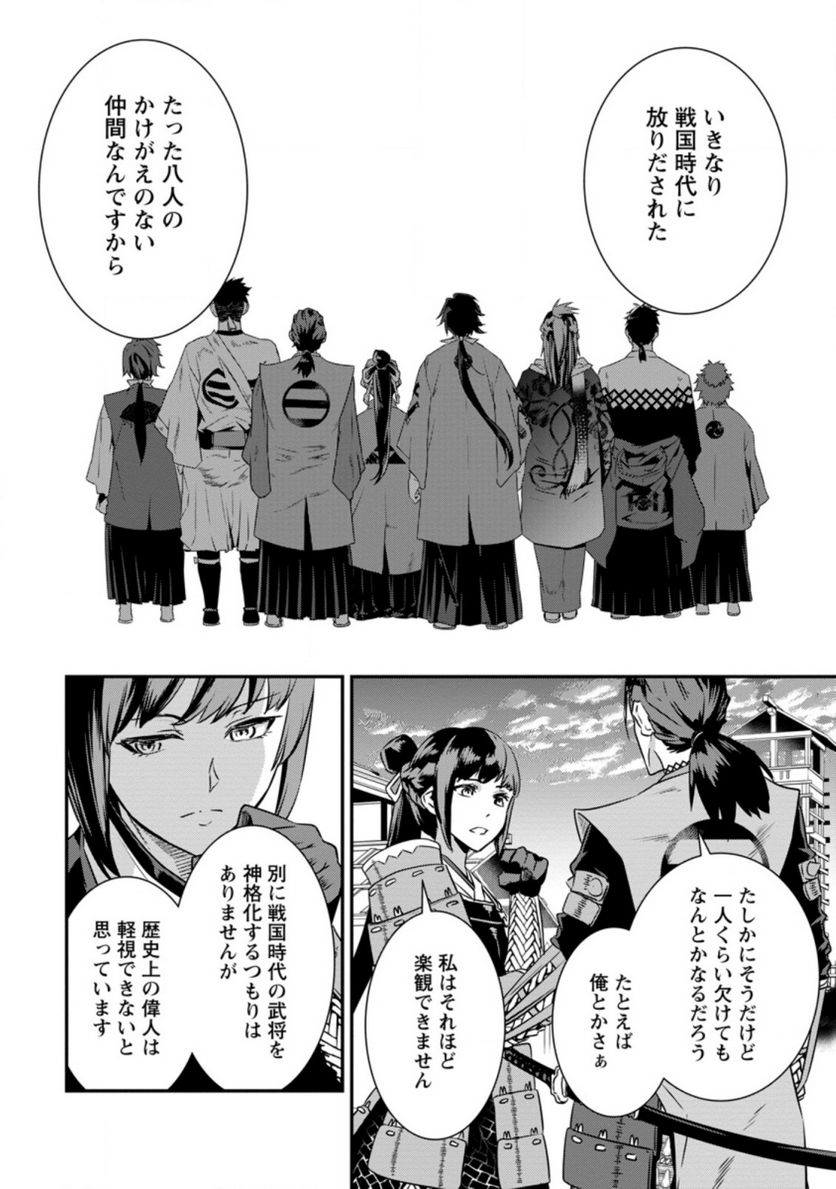 転生！竹中半兵衛〜マイナー武将に転生した仲間たちと戦国乱世を生き抜く〜 第17.1話 - Trang 6