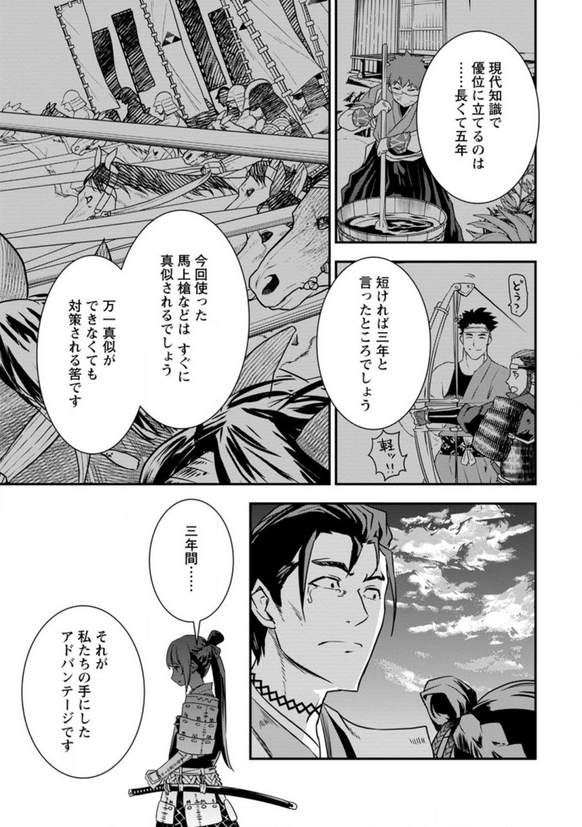 転生！竹中半兵衛〜マイナー武将に転生した仲間たちと戦国乱世を生き抜く〜 第17.1話 - Trang 7