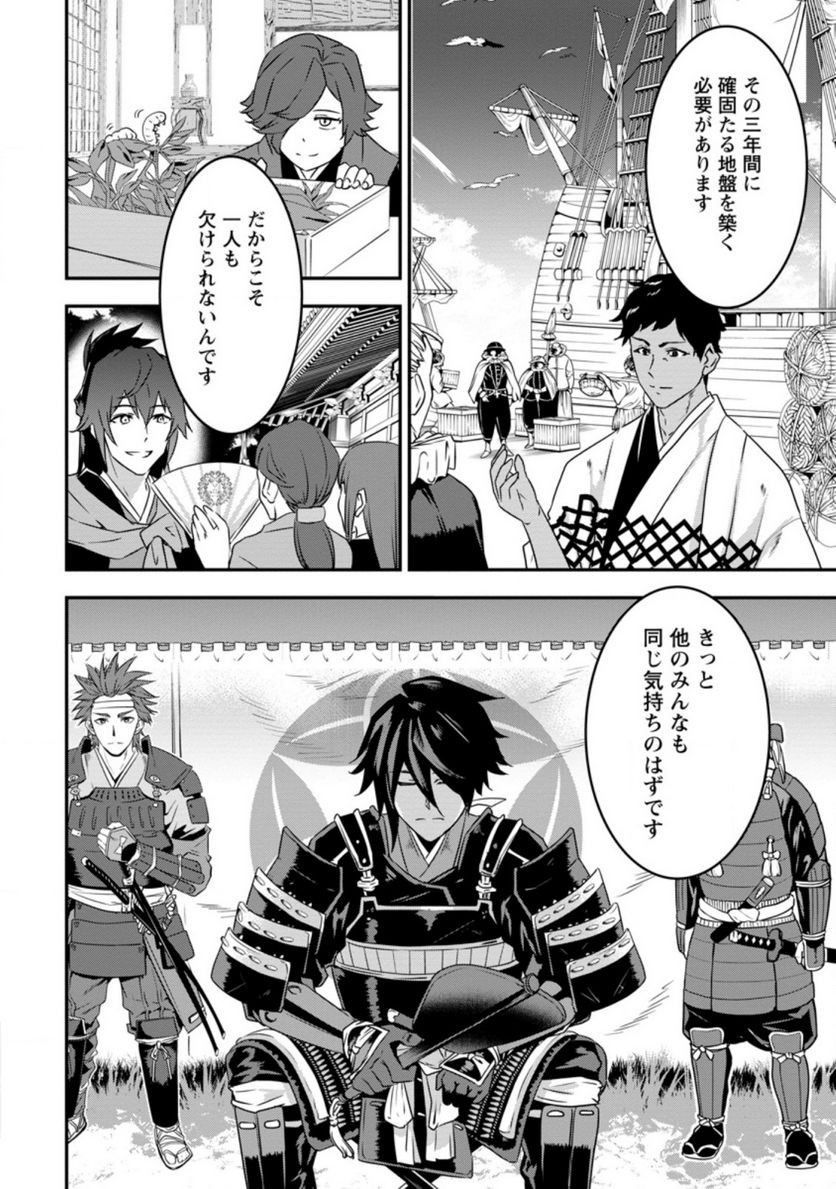 転生！竹中半兵衛〜マイナー武将に転生した仲間たちと戦国乱世を生き抜く〜 第17.1話 - Trang 8