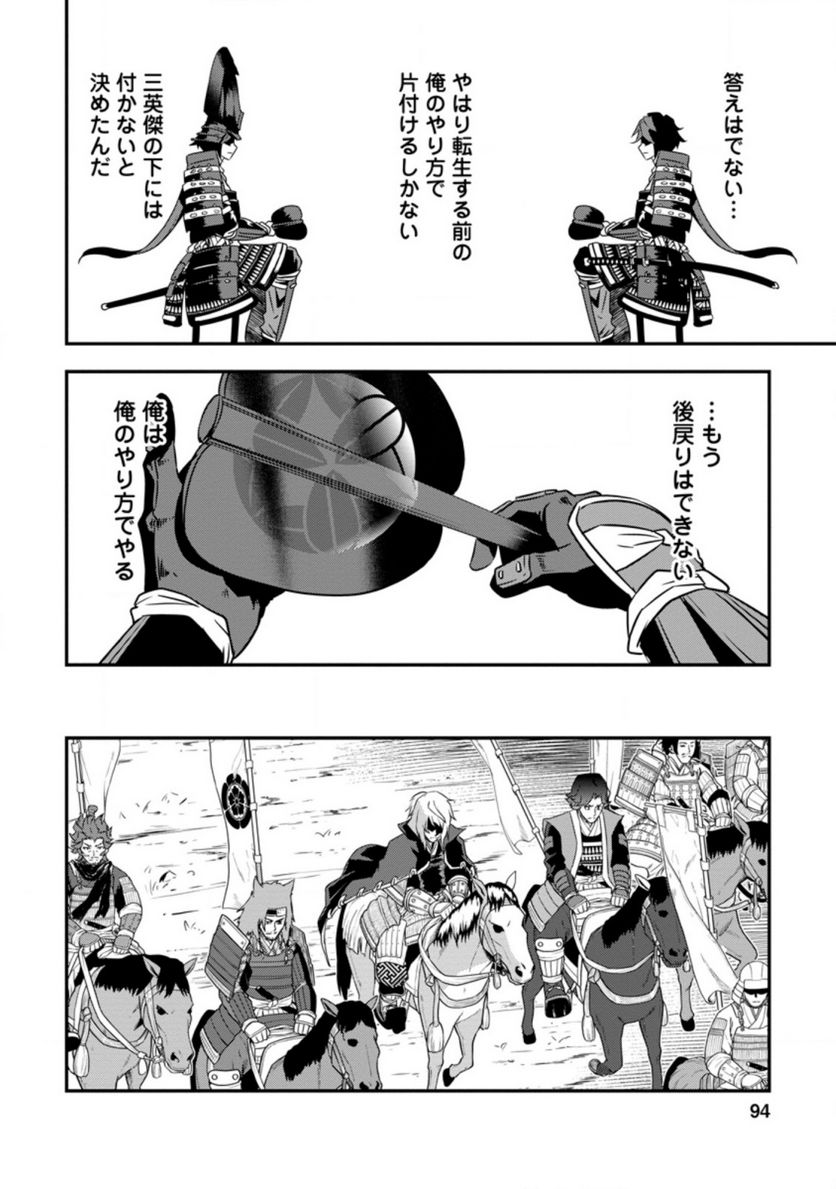 転生！竹中半兵衛〜マイナー武将に転生した仲間たちと戦国乱世を生き抜く〜 第17.1話 - Trang 10