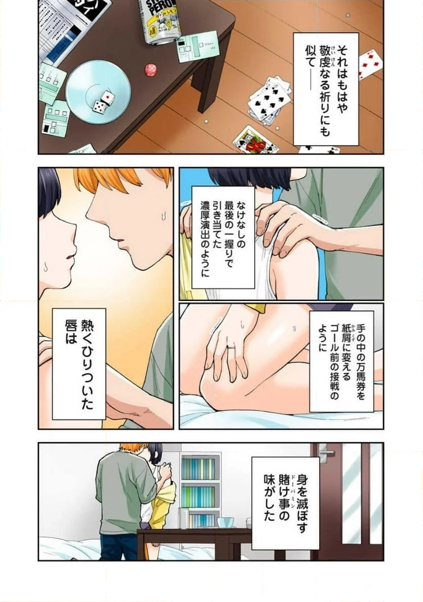 人妻の唇は缶チューハイの味がして 第38.1話 - Trang 1