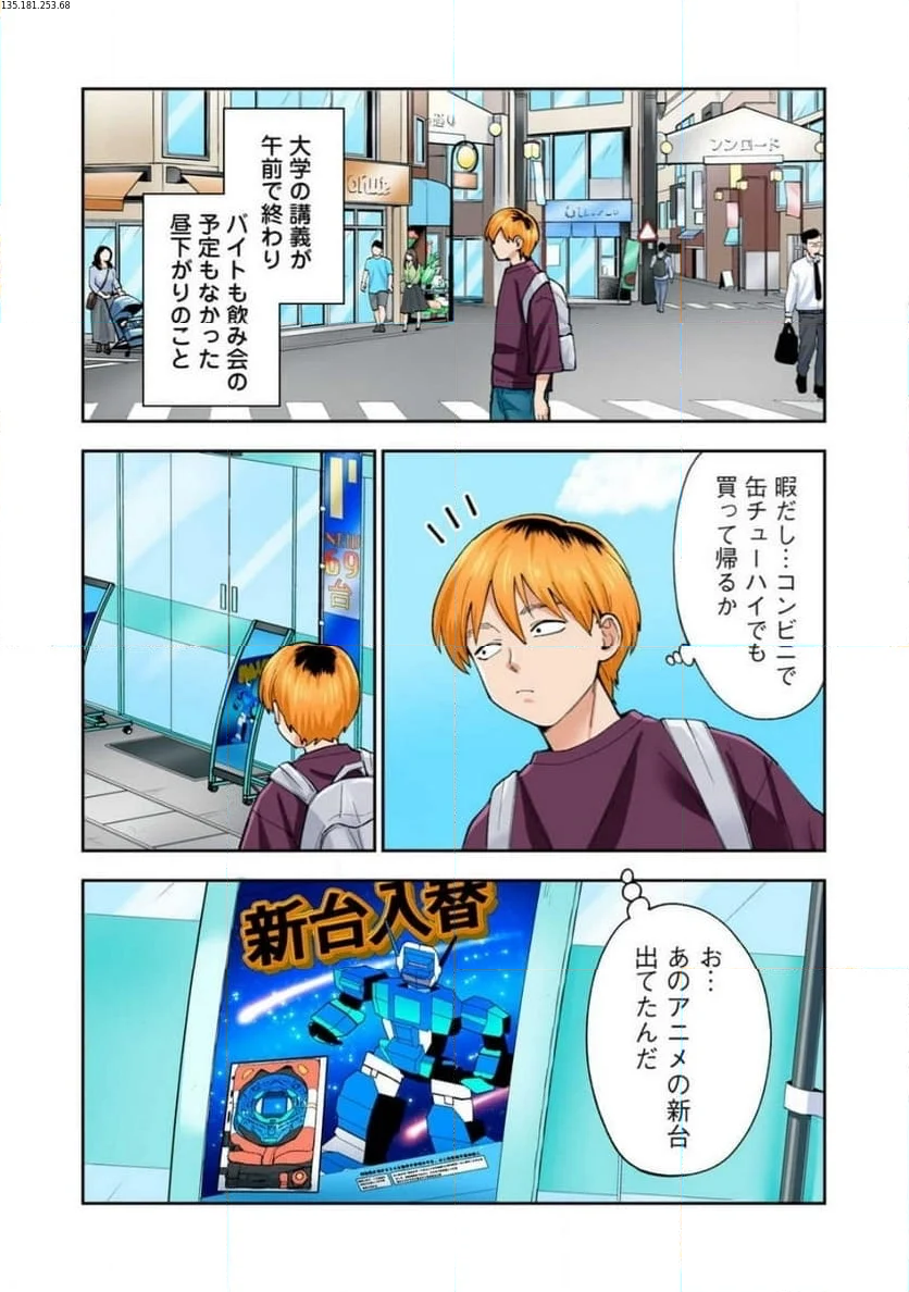 人妻の唇は缶チューハイの味がして 第38.1話 - Trang 2