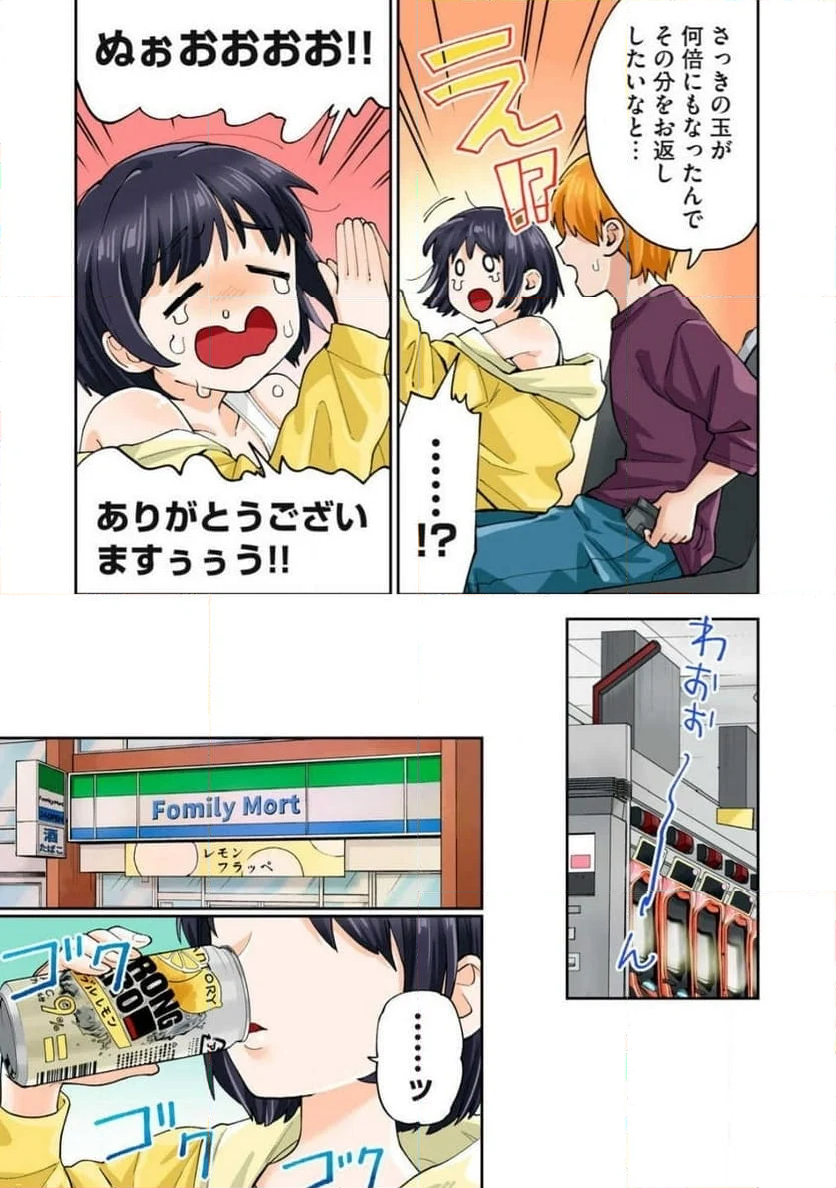 人妻の唇は缶チューハイの味がして 第38.1話 - Trang 11