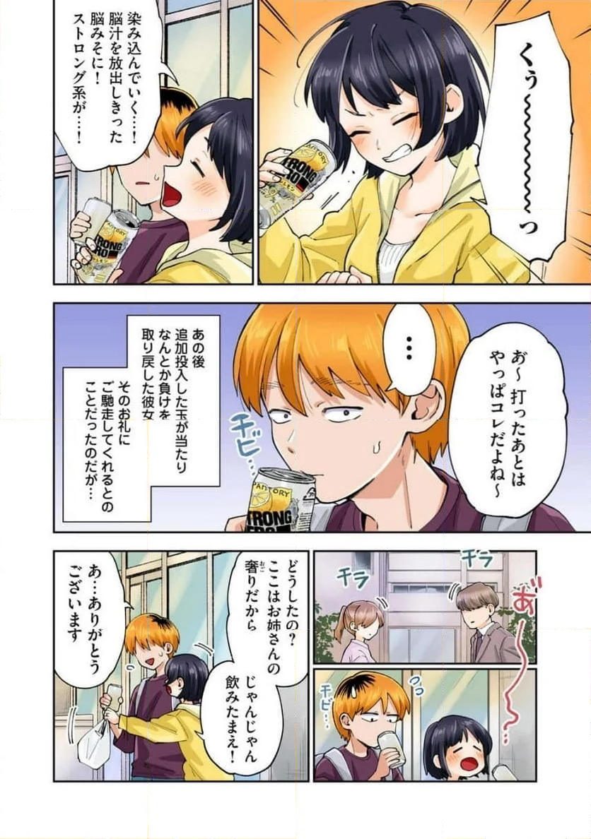 人妻の唇は缶チューハイの味がして 第38.1話 - Trang 12