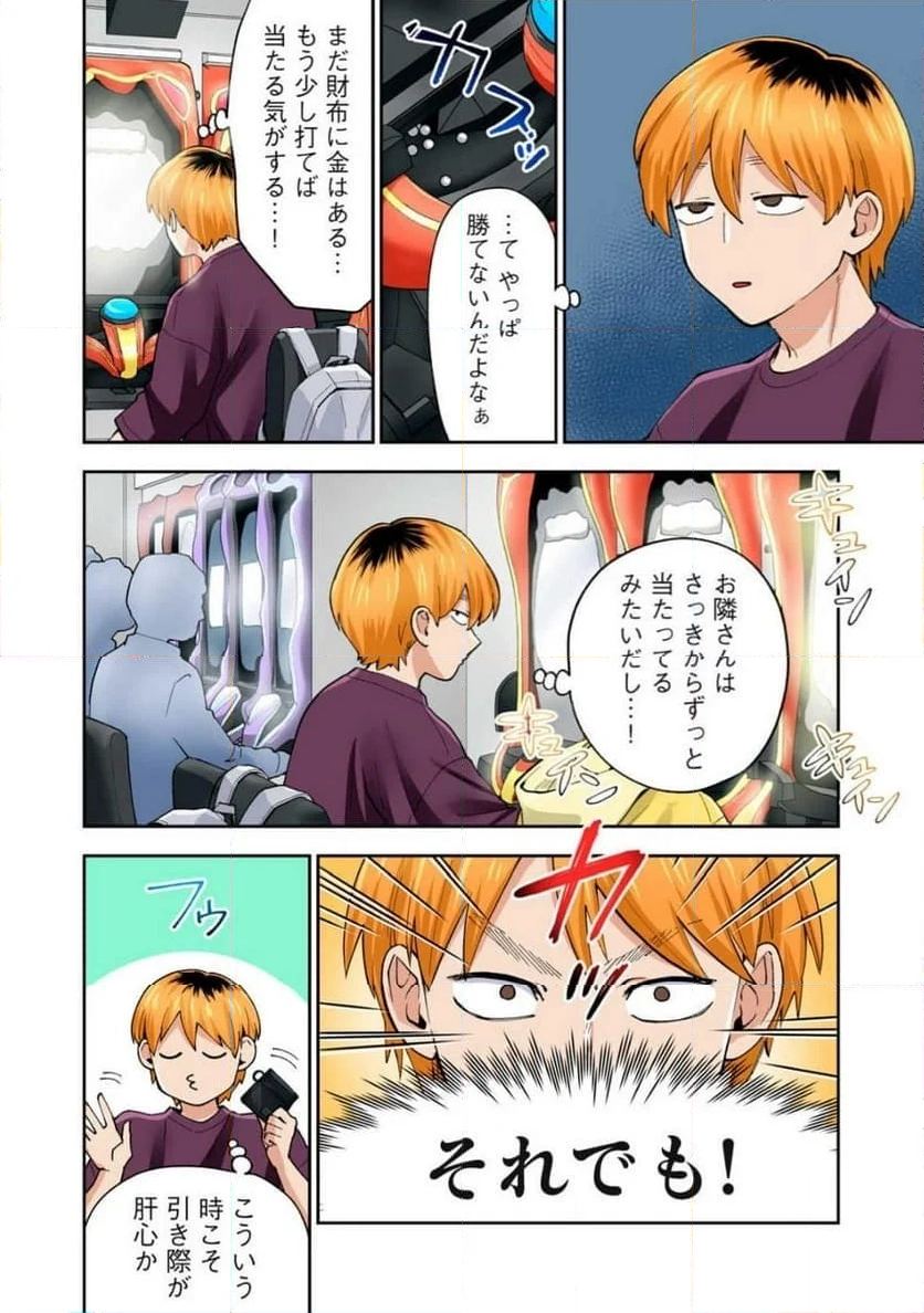 人妻の唇は缶チューハイの味がして 第38.1話 - Trang 4