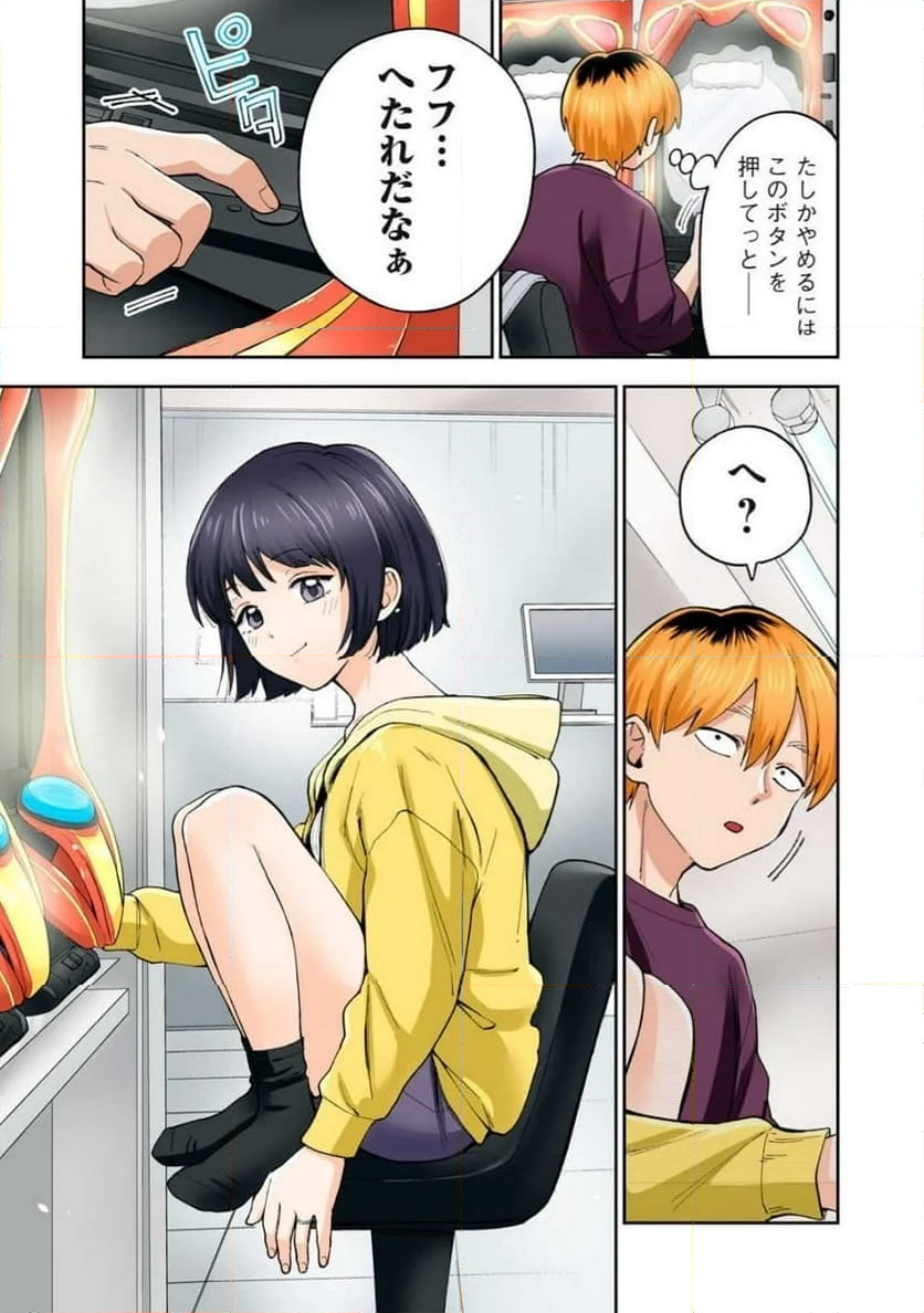 人妻の唇は缶チューハイの味がして 第38.1話 - Trang 5