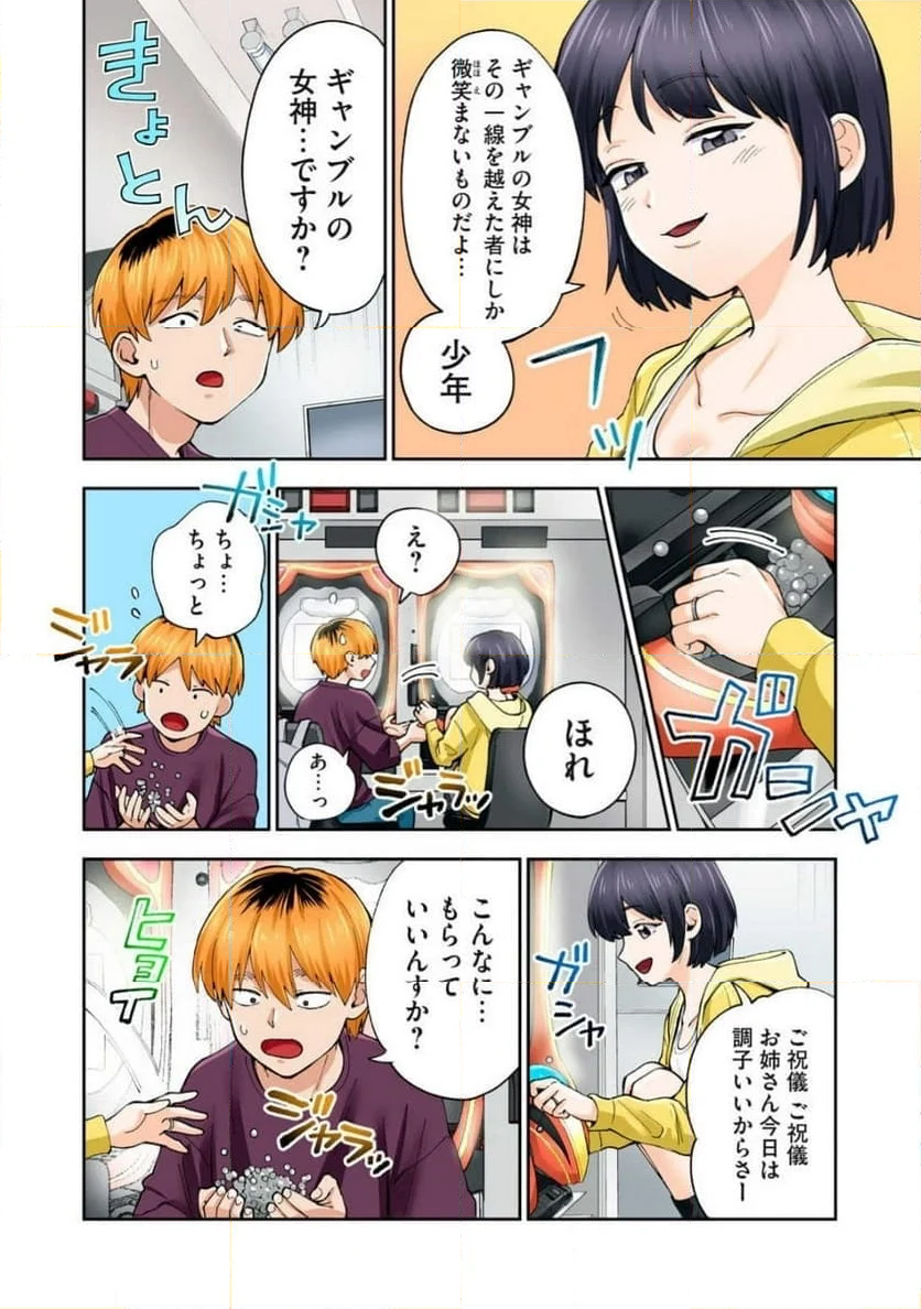 人妻の唇は缶チューハイの味がして 第38.1話 - Trang 6