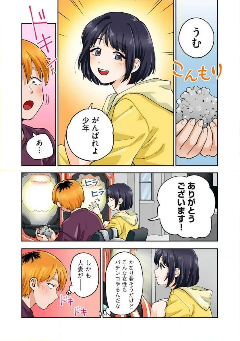 人妻の唇は缶チューハイの味がして 第38.1話 - Trang 7