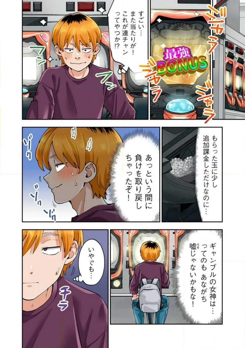 人妻の唇は缶チューハイの味がして 第38.1話 - Trang 8