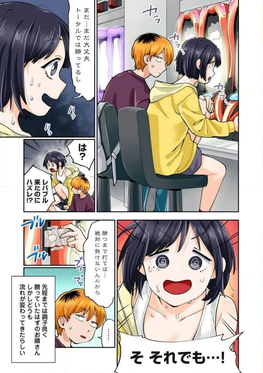 人妻の唇は缶チューハイの味がして 第38.1話 - Trang 9