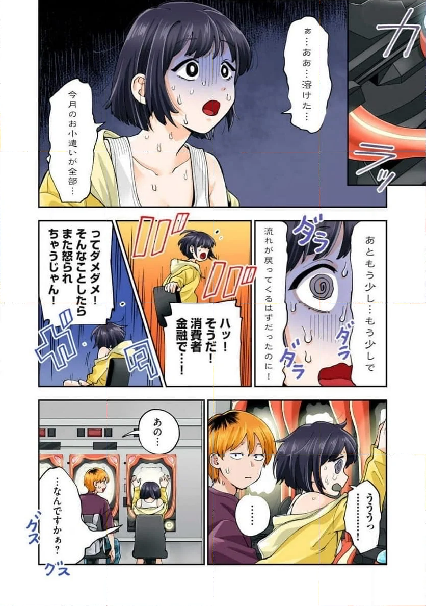 人妻の唇は缶チューハイの味がして 第38.1話 - Trang 10