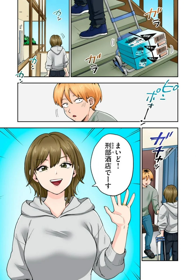 人妻の唇は缶チューハイの味がして 第28.3話 - Trang 1