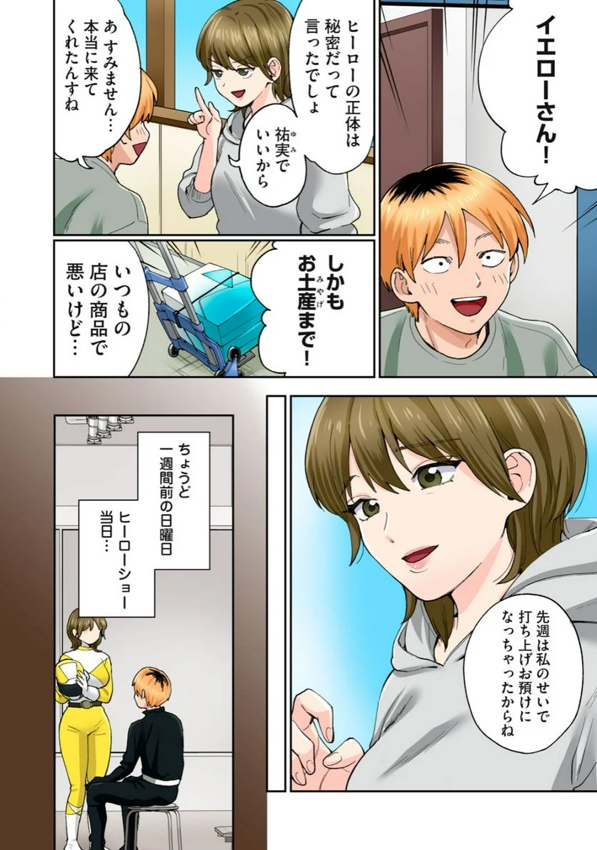人妻の唇は缶チューハイの味がして 第28.3話 - Trang 2