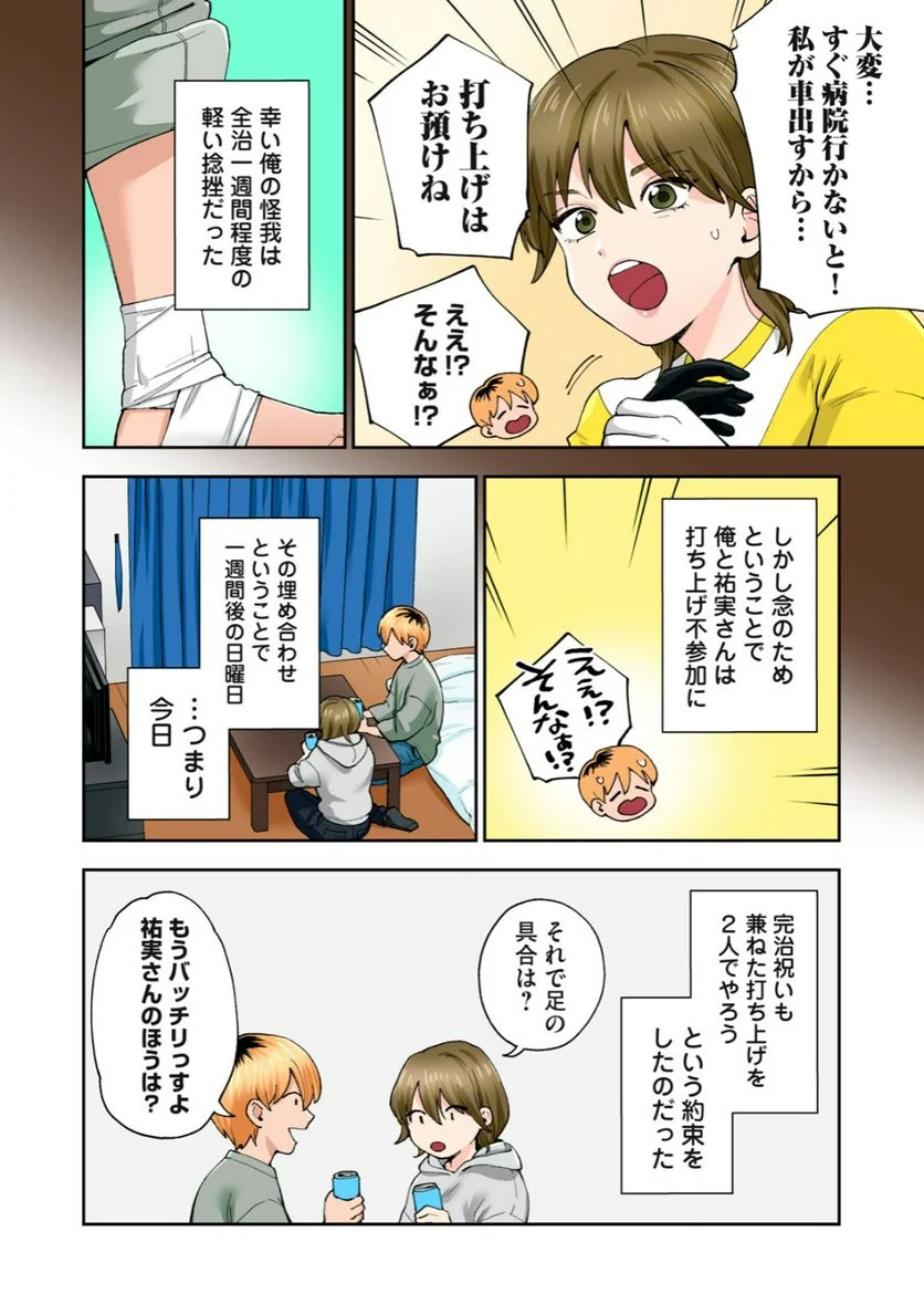 人妻の唇は缶チューハイの味がして 第28.3話 - Trang 4