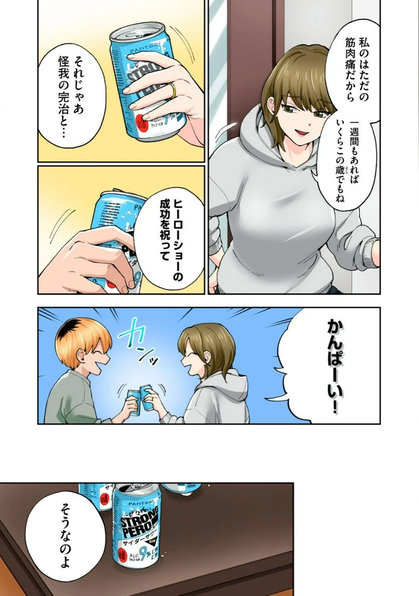 人妻の唇は缶チューハイの味がして 第28.3話 - Trang 5