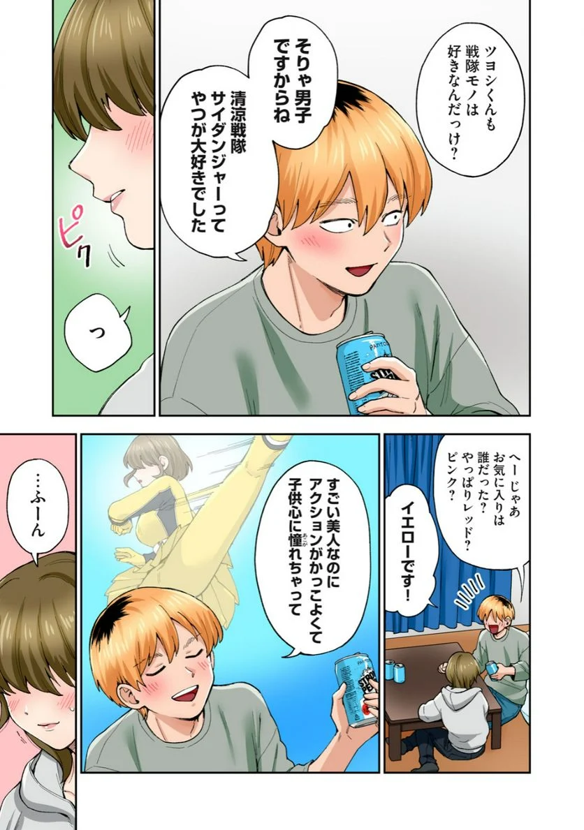人妻の唇は缶チューハイの味がして 第28.3話 - Trang 7