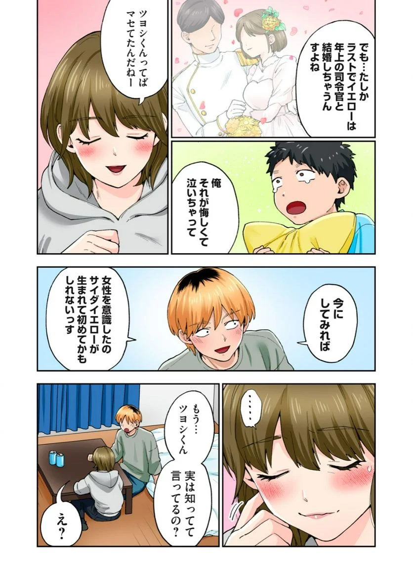 人妻の唇は缶チューハイの味がして 第28.3話 - Trang 8