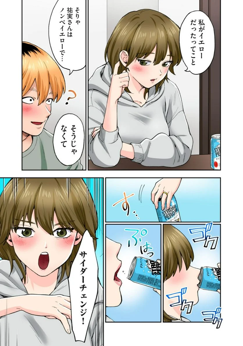 人妻の唇は缶チューハイの味がして 第28.3話 - Trang 9