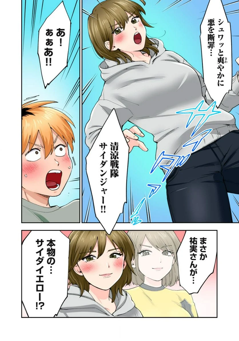 人妻の唇は缶チューハイの味がして 第28.3話 - Trang 10