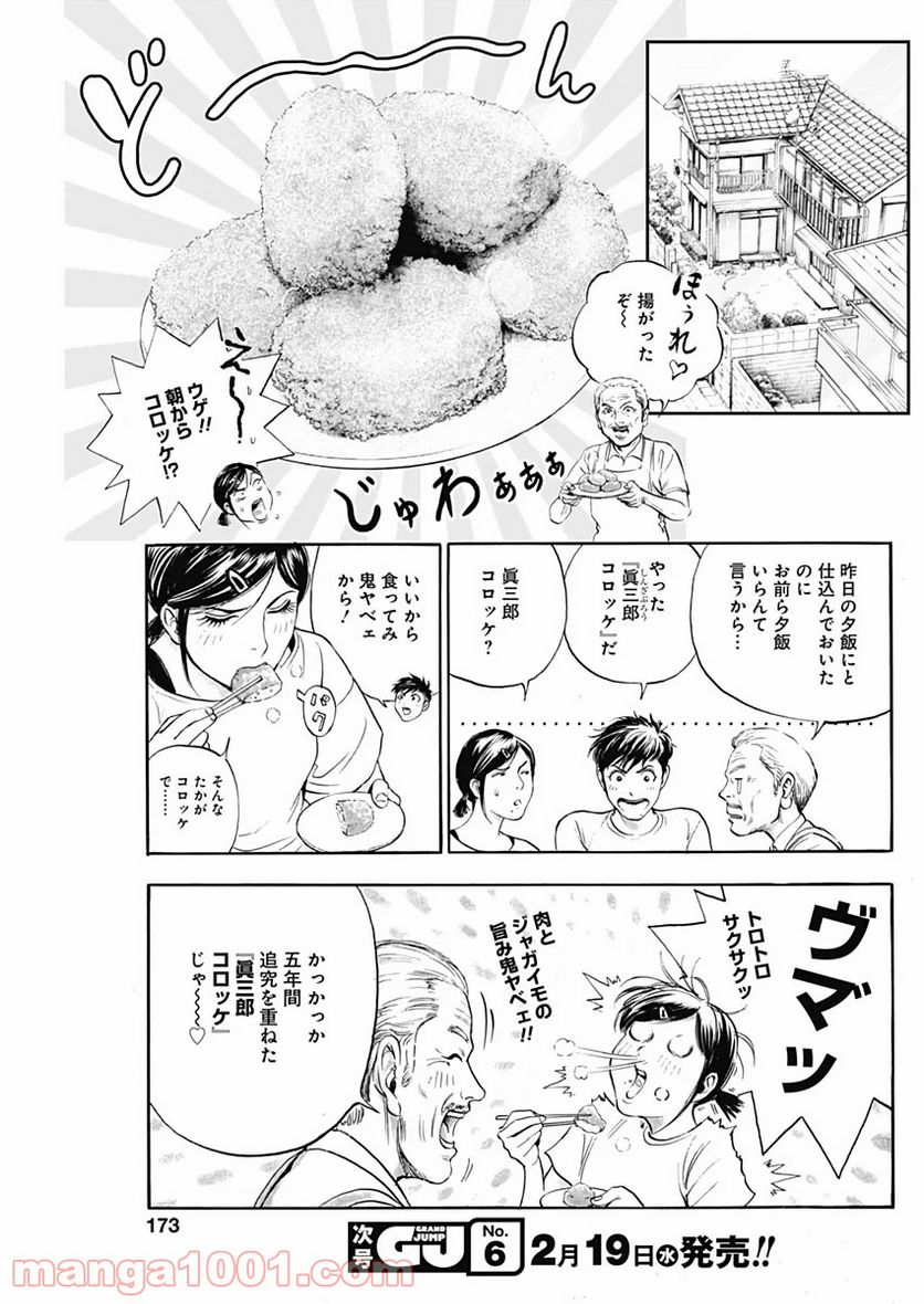 BORDER66 ボーダー66 漫画 - 第9話 - Page 9