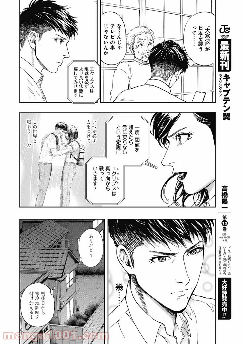 BORDER66 ボーダー66 漫画 - 第11話 - Page 22