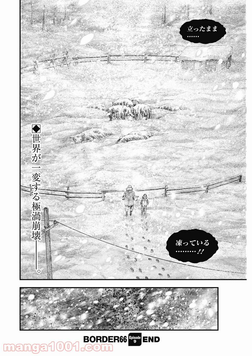 BORDER66 ボーダー66 漫画 - 第11話 - Page 26