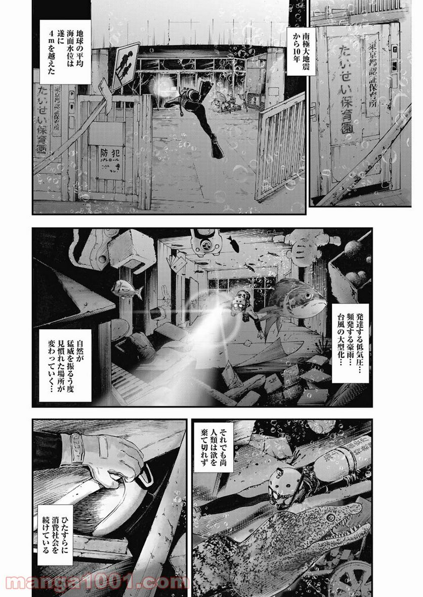 BORDER66 ボーダー66 漫画 - 第11話 - Page 4