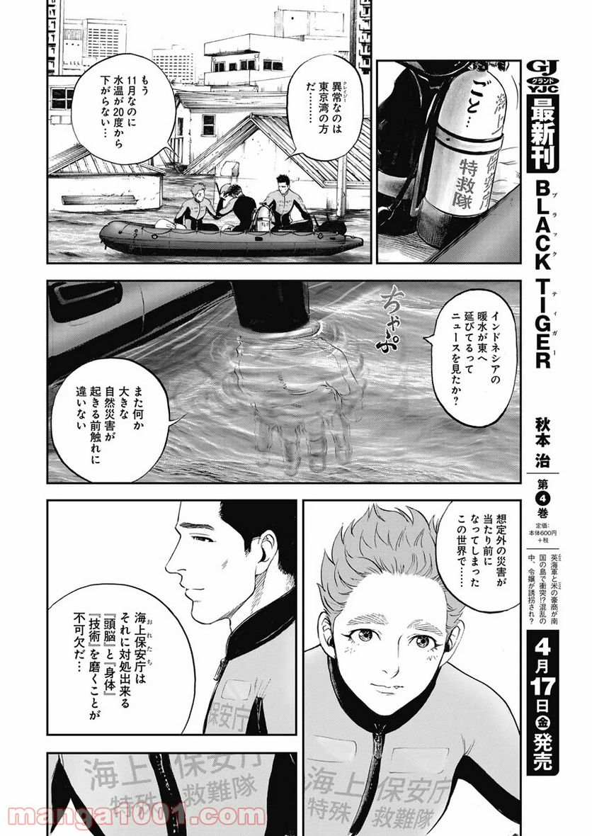 BORDER66 ボーダー66 漫画 - 第11話 - Page 8