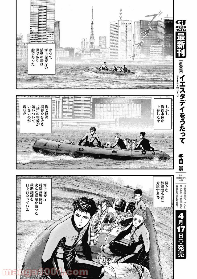 BORDER66 ボーダー66 漫画 - 第11話 - Page 10