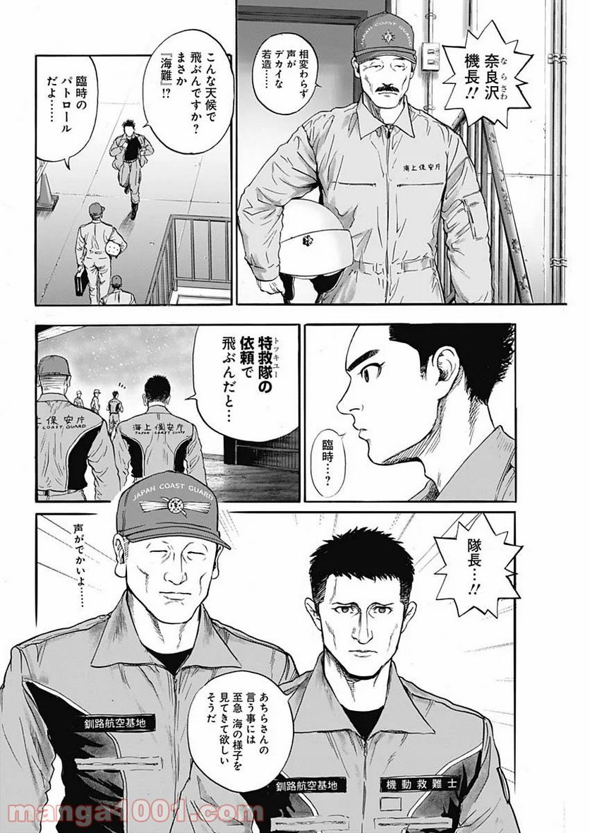 BORDER66 ボーダー66 漫画 - 第13話 - Page 6