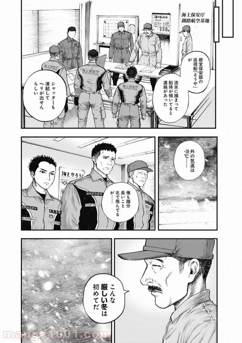 BORDER66 ボーダー66 漫画 - 第14話 - Page 11