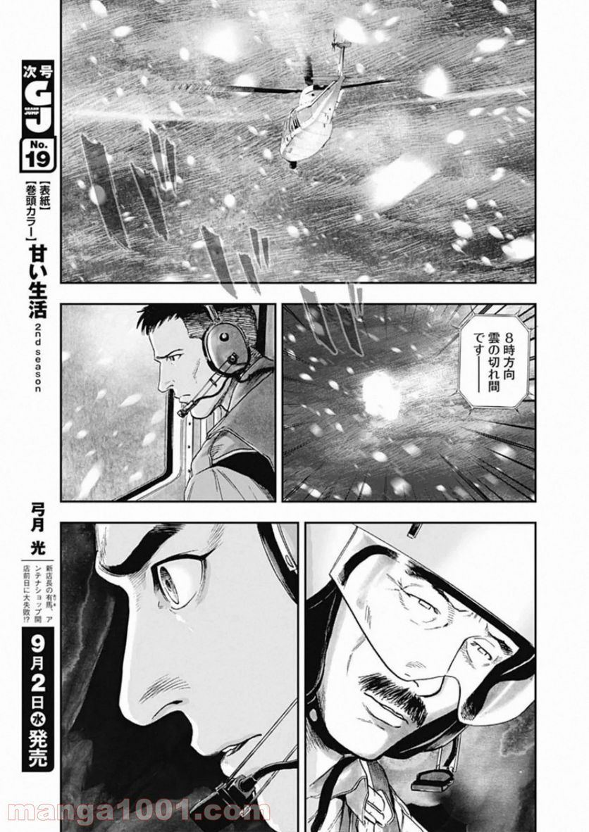 BORDER66 ボーダー66 漫画 - 第14話 - Page 14