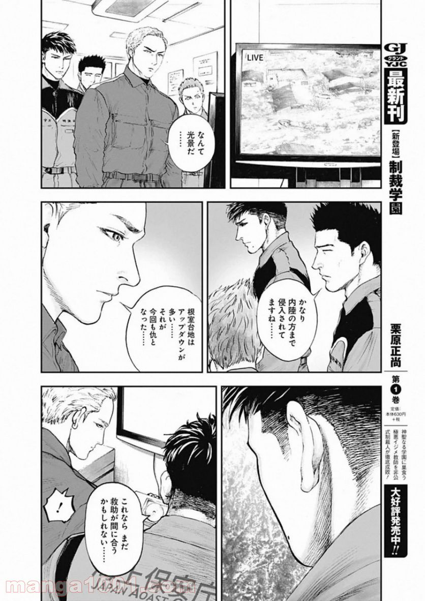 BORDER66 ボーダー66 漫画 - 第14話 - Page 17