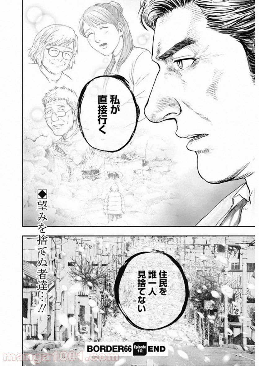 BORDER66 ボーダー66 漫画 - 第14話 - Page 23