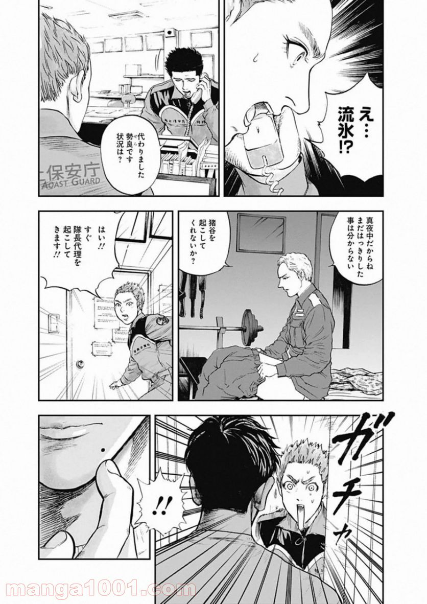 BORDER66 ボーダー66 漫画 - 第14話 - Page 7