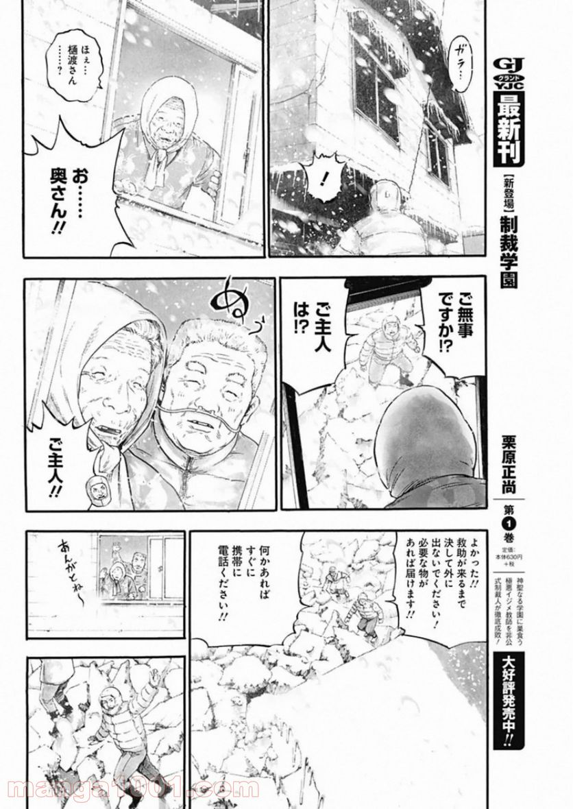 BORDER66 ボーダー66 漫画 - 第15話 - Page 18