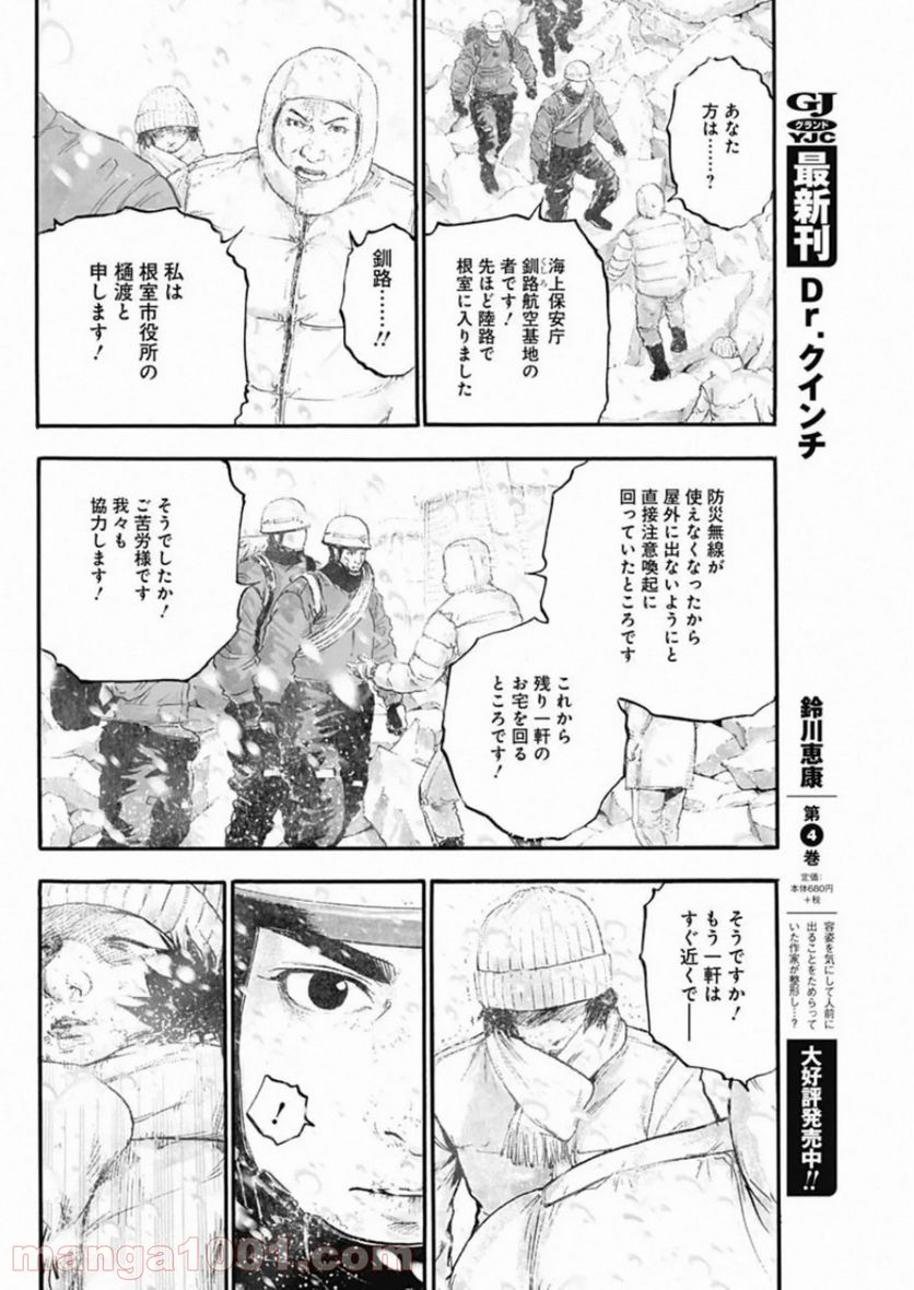 BORDER66 ボーダー66 漫画 - 第15話 - Page 20