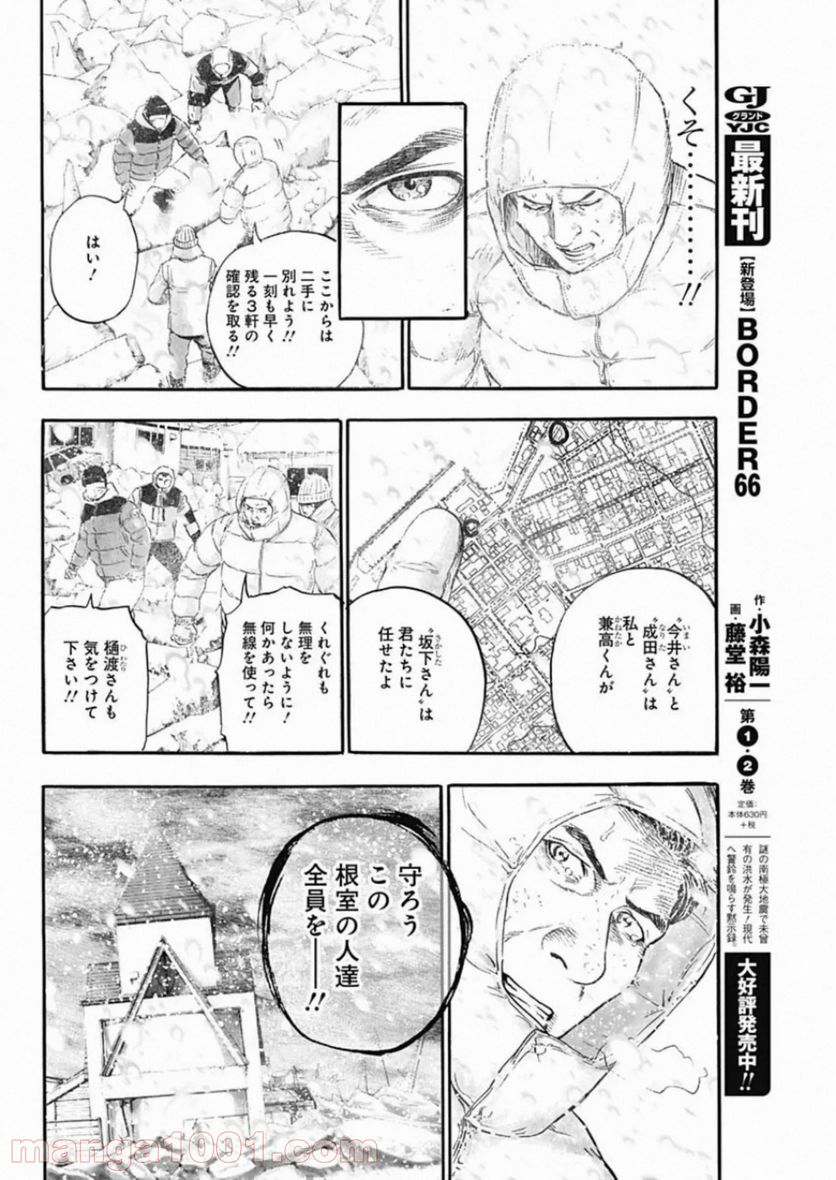 BORDER66 ボーダー66 漫画 - 第15話 - Page 4