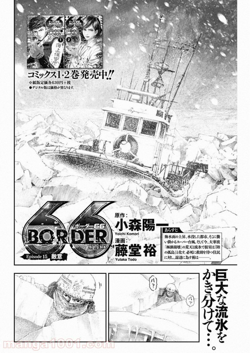 BORDER66 ボーダー66 漫画 - 第17話 - Page 2