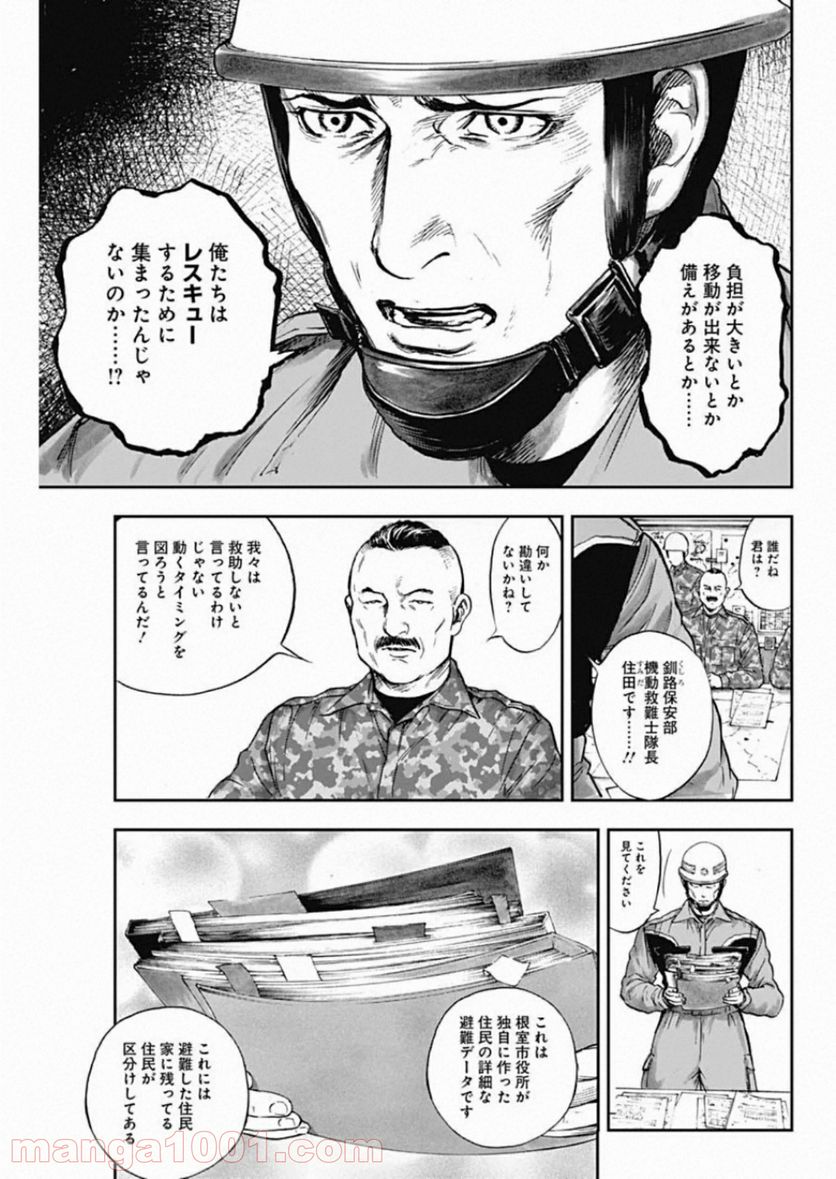 BORDER66 ボーダー66 漫画 - 第17話 - Page 11