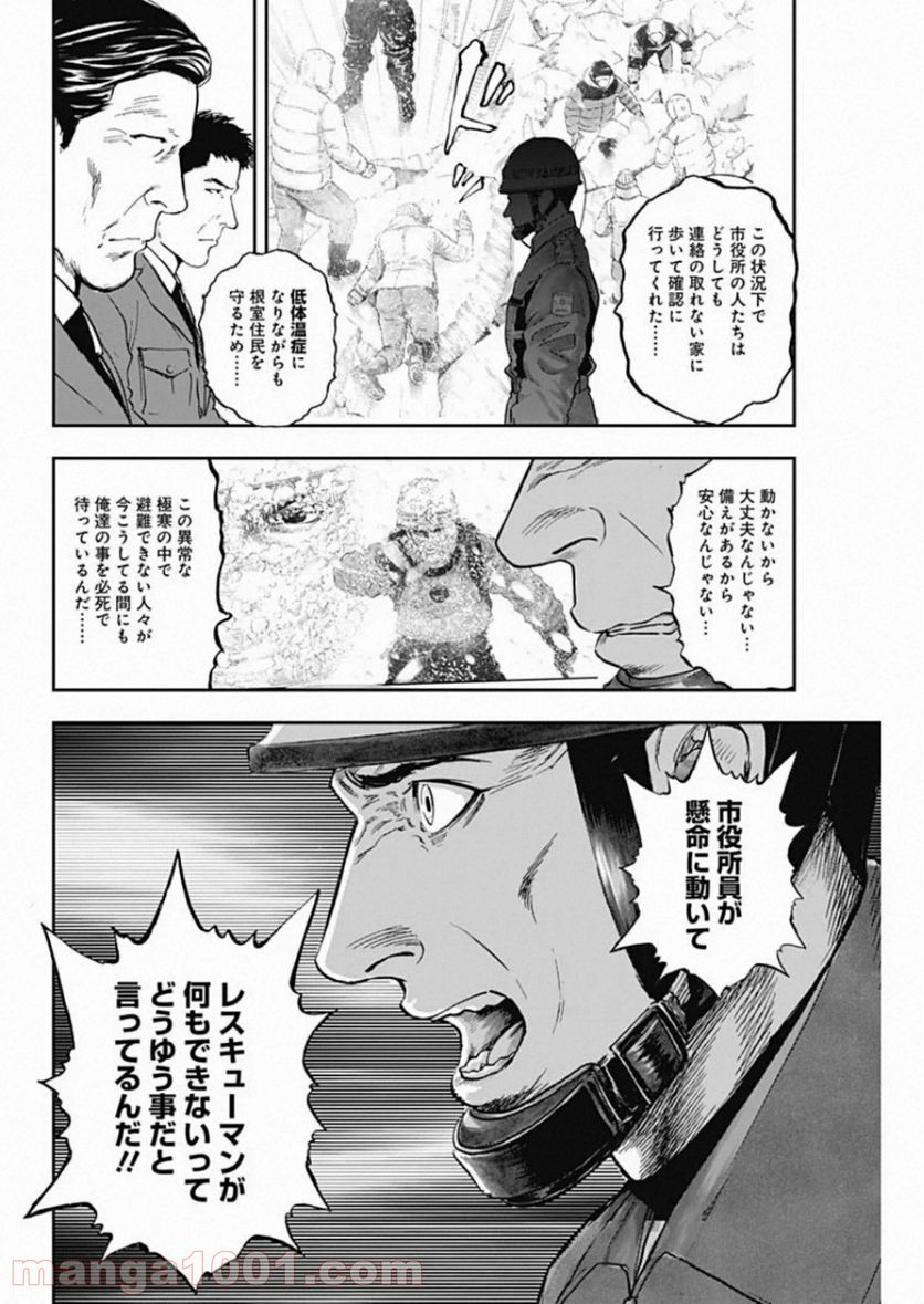 BORDER66 ボーダー66 漫画 - 第17話 - Page 12