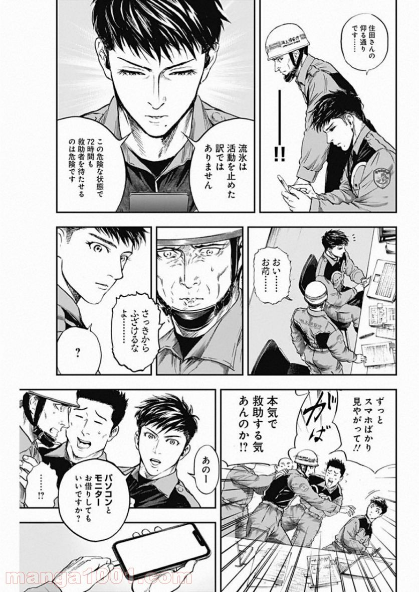 BORDER66 ボーダー66 漫画 - 第17話 - Page 13