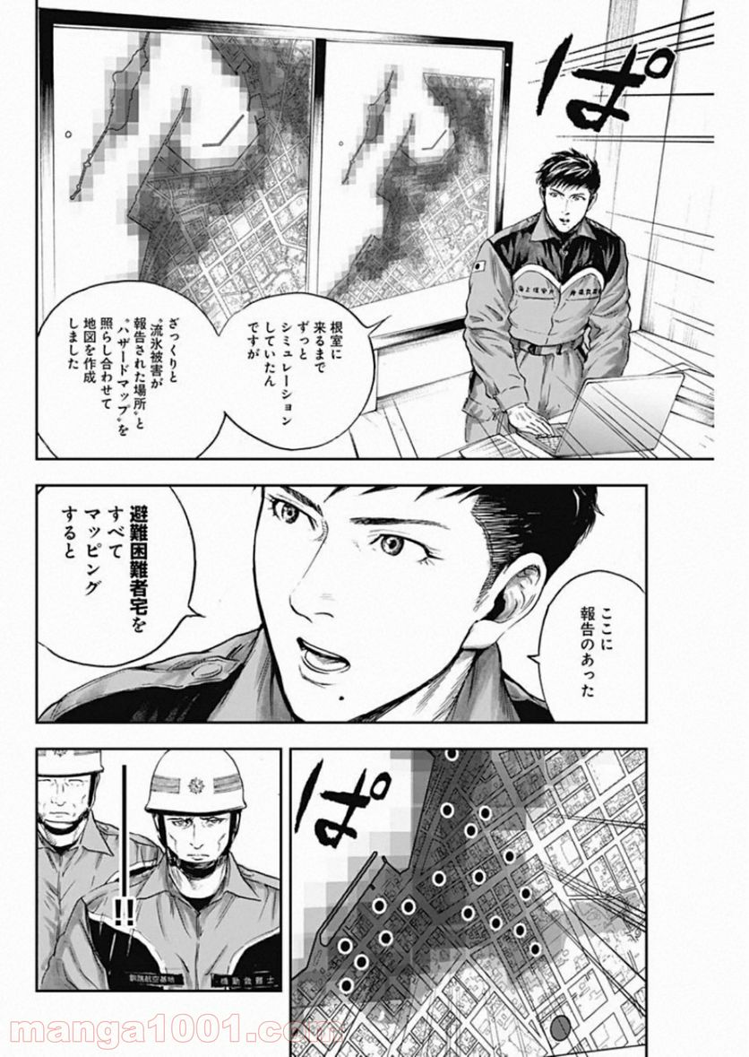 BORDER66 ボーダー66 漫画 - 第17話 - Page 14